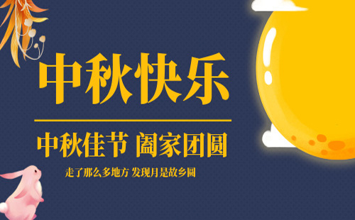 肃南【中秋未至，祝福先临】——致兴立群提前祝您中秋快乐